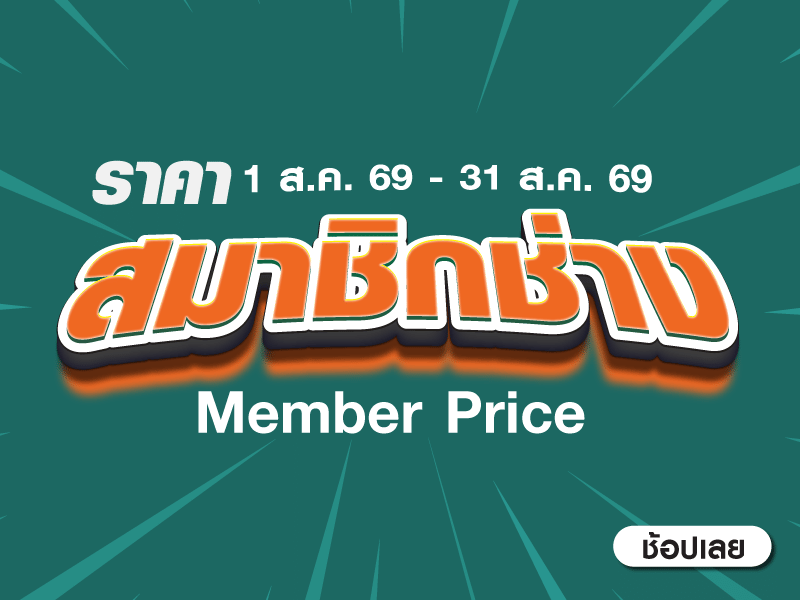 member price 
